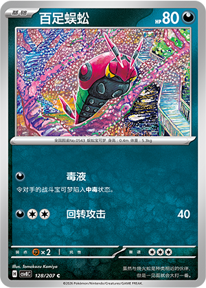 Venipede 128 Sparkling Fantasy