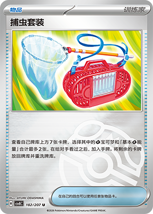 Bug Catching Set