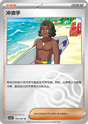 Surfer