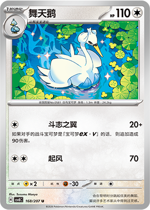 Swanna 168 Sparkling Fantasy