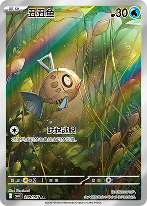 Feebas (CSV8C)