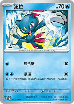 Sneasel 052 Sparkling Fantasy