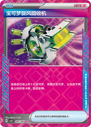 Scoop Up Cyclone 181 Sparkling Fantasy