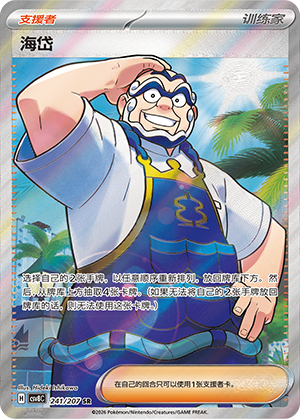 Kofu 241 Sparkling Fantasy