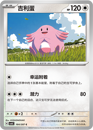 Chansey 164 Sparkling Fantasy