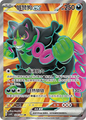Okidogi ex 224 Sparkling Fantasy