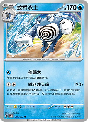 Poliwrath 046 Sparkling Fantasy