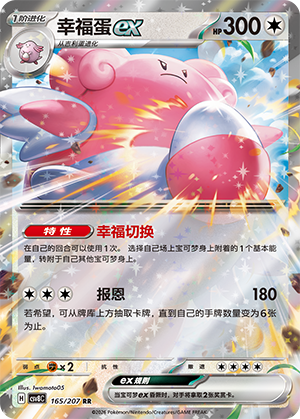 Blissey ex 165 Sparkling Fantasy