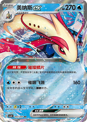 Milotic ex 057 Sparkling Fantasy