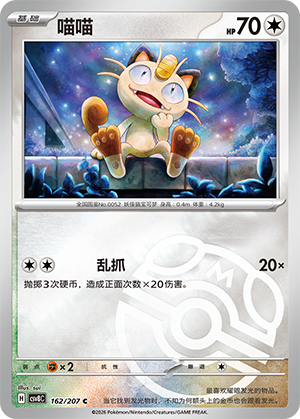 Meowth