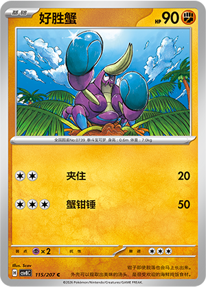 Crabrawler 115 Sparkling Fantasy