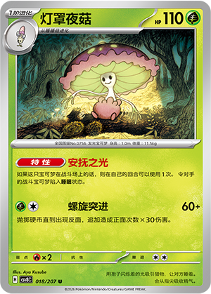 Shiinotic 018 Sparkling Fantasy