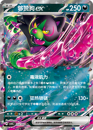 Okidogi ex 133 Sparkling Fantasy