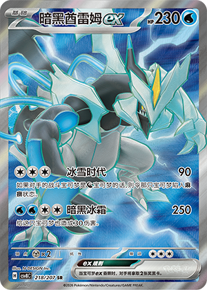 Black Kyurem ex 218 Sparkling Fantasy