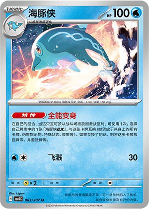 Palafin 063 Sparkling Fantasy