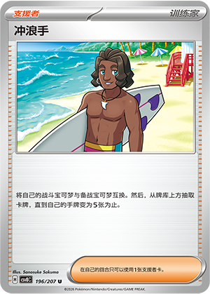 Surfer 196 Sparkling Fantasy