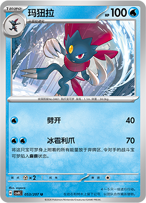 Weavile 053 Sparkling Fantasy