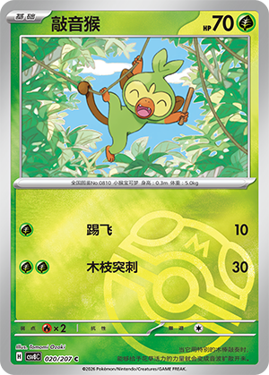 Grookey