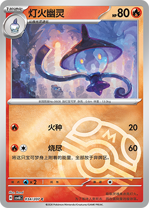Lampent