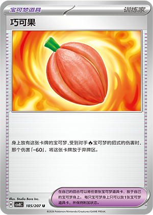 Occa Berry 185 Sparkling Fantasy