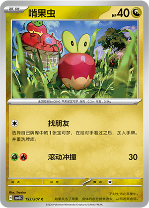 Applin 155 Sparkling Fantasy
