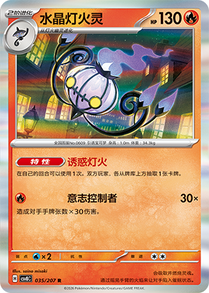 Chandelure 035 Sparkling Fantasy