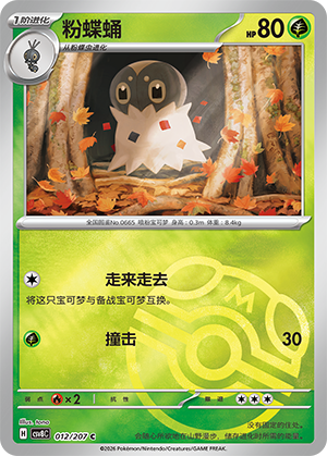 Spewpa