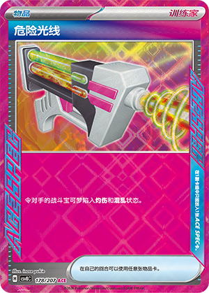 Dangerous Laser 178 Sparkling Fantasy
