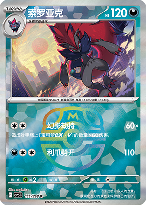 Zoroark