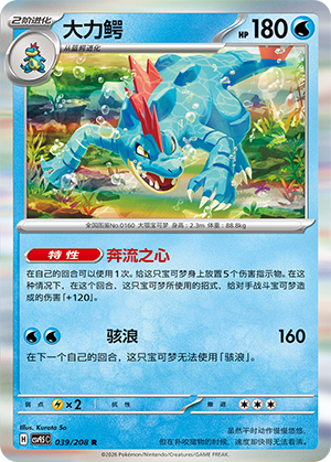 Feraligatr 039 Terastal Gathering