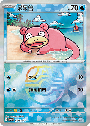 Slowpoke