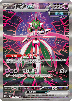 Iron Valiant ex (CSV9.5C)