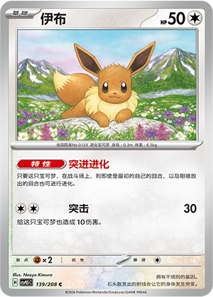 Eevee 139 Terastal Gathering