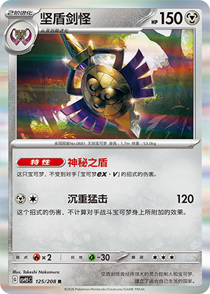 Aegislash 125 Terastal Gathering