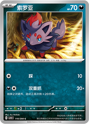 Zorua 110 Terastal Gathering