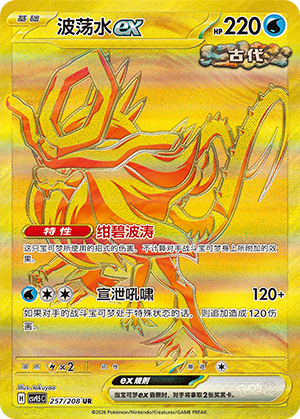 Walking Wake ex (CSV9.5C)