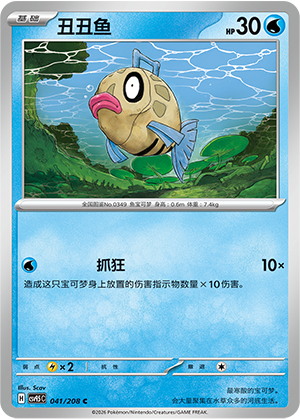 Feebas 041 Terastal Gathering