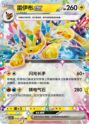 Jolteon ex 058 Terastal Gathering