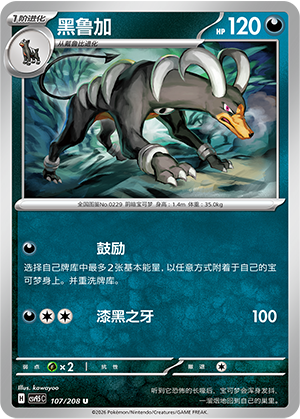 Houndoom 107 Terastal Gathering