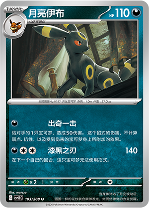 Umbreon 103 Terastal Gathering