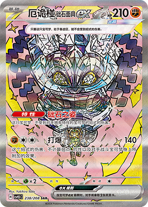 Cornerstone Mask Ogerpon ex (CSV9.5C)