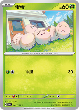 Exeggcute 001 Terastal Gathering