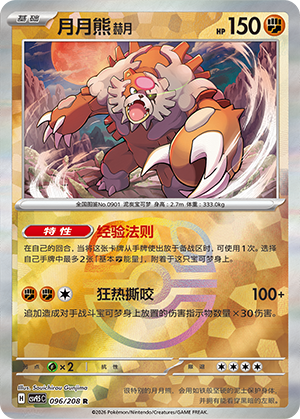 Bloodmoon Ursaluna