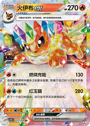 Flareon ex 023 Terastal Gathering