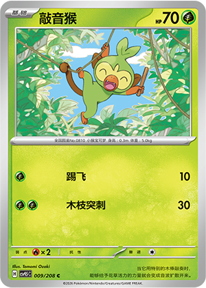 Grookey 009 Terastal Gathering