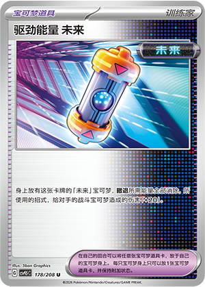 Future Booster Energy Capsule 178 Terastal Gathering