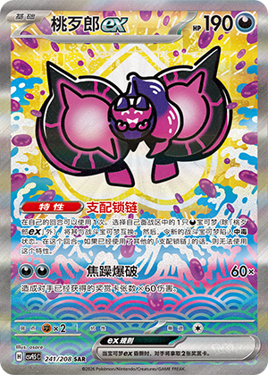 Pecharunt ex (CSV9.5C)