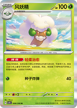 Whimsicott 008 Terastal Gathering
