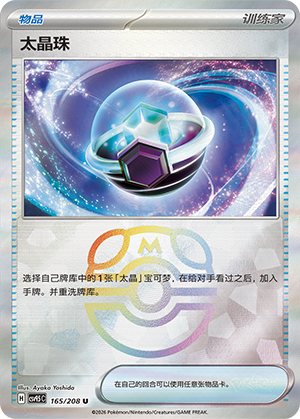 Tera Orb