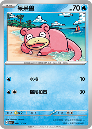 Slowpoke 031 Terastal Gathering